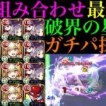 【モンスト】超適正の相棒実装であいつの評価急上昇!?『フリーレン＆フェルン』をパライソの星墓で使ってみた!!マルタαやパンサー編成とも相性抜群!!【破界の星墓1】【葬送のフリーレンコラボ第2弾】