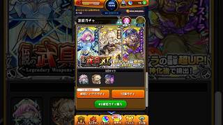 【モンスト】伝説の武具Ⅺのシングル無料ガチャを14日分引いた結果…#shorts #モンスト #無料ガチャ
