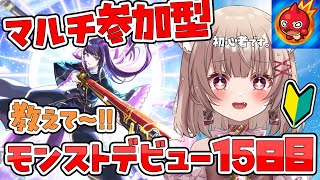 〖モンスト/マルチ参加型〗初心者のモンスト！フリーレンコラボ✨雑談メイン！初見さん大歓迎🌟15日目〖#胡桃ぬい〗