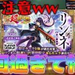 【モンスト】新春超獣神祭『リンネ』無課金オーブ18万円分で挑んだら神回が起きた…