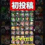 【モンスト】モンスト始めて1年半の人のBox中身紹介！【ゆっくり実況】