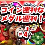 【モンスト】メダルとオラコイン両方稼ぎ！残り2日！　 #縦型配信