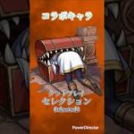 【モンスト】ミミックに食べられているフリーレン:グッドプレイセレクション #モンスト #モンスト葬送のフリーレンコラボ第2弾 #モンストミミックに食べられているフリーレン使ってみた