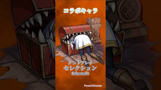 【モンスト】ミミックに食べられているフリーレン:グッドプレイセレクション #モンスト #モンスト葬送のフリーレンコラボ第2弾 #モンストミミックに食べられているフリーレン使ってみた