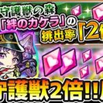 【🔴モンストライブ】※リンネを使いたい。守護獣の森の「絆のカケラ」排出率2倍キャンペーン周回する！【けーどら】