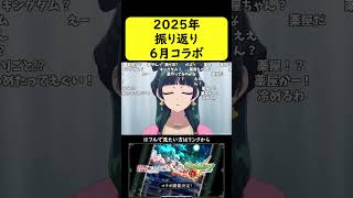 【モンスト振り返り】2025年6月コラボ【薬屋のひとりごと】#shorts