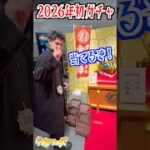 【リンネ】秋葉原のイベントで2026年初のガチャ！#shorts #モンスト #新春超獣神祭