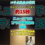 【モンスト】2026年コラボ発表時の反応①【teruTV】#モンスト #コラボ発表 #フリーレンコラボ