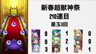 【モンスト】新春超獣神祭！！オーブ約2500個でリンネを３体当てたい！！