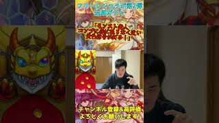 【モンスト】「モンスト老人コンプに黄色信号！」フリーレンコラボ第2弾追いガチャ【teruTV】 #モンスト #フリーレンコラボ #葬送のフリーレン #shorts