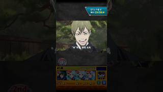 呪術廻戦コラボ3弾　禪院直哉演出　＃モンスト　＃呪術廻戦