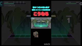 【プロセカ】初めて3日の初心者🔰が怪獣になりたいをするとこうなる。(´；ω；｀) #歌ってみた #初音ミク #プロセカ #vocaloid #ボカロ