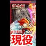 ボス3が溶ける！まだまだ現役エクスカリバーVS超究極ゼンゼ #モンスト #モンスト超究極 #フリーレン