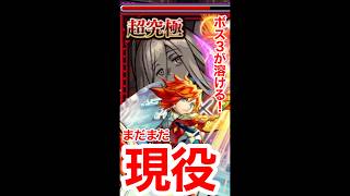 ボス3が溶ける！まだまだ現役エクスカリバーVS超究極ゼンゼ #モンスト #モンスト超究極 #フリーレン