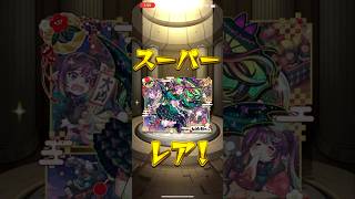 微課金星玉4回目でやっとや#モンストガチャ