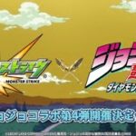 【モンスト】もしもジョジョの奇妙な冒険第4部コラボが来たら【妄想】