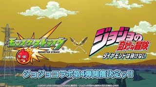 【モンスト】もしもジョジョの奇妙な冒険第4部コラボが来たら【妄想】