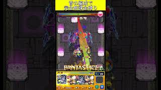 覇者の塔40階完全無課金編成  #モンスト #モンスターストライク  #shorts