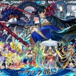 【モンスト】毎週〇曜！マラソンの時間。阿頼耶編、ラック46 #縦型配信