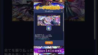 モンスト新情報‼️オーブ50個配布貰い方を紹介‼️#モンスト #モンストガチャ #モンスト好きと繋がりたい #新春ガチャ #リンネ #おすすめ #おすすめにのりたい