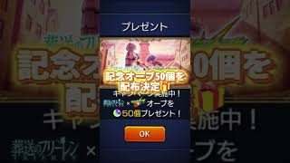 フリーレンコラボ記念‼️公式が50オーブを配布決定🎁 やり方はコメント欄へ