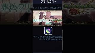 モンスト公式からオーブ50個　　　　　　　　#おすすめ #おすすめにのりたい #モンスト #バズりたい #神 #fyp #ゲット #バズれ