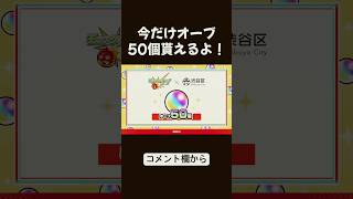 今だけ無料オーブ50個貰える！やり方解説！#shorts #モンスト#おすすめ #ゲーム