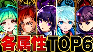 【モンスト】フリーレンコラボ&リンネ参戦!各属性最強キャラランキングBEST6【破界の星墓重視】 #モンスト #モンストニュース