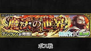 【モンスト×葬送のフリーレン】デンケン ボス戦BGM