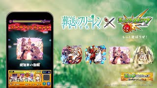 アニメ『葬送のフリーレン』コラボCM｜「はじまってるよ」篇【モンスト公式】