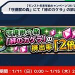 【モンストLIVE】守護獣排出率２倍　一緒に回りたい方リクエストどうぞ　参加型　初心者初見大歓迎（初見さんは教えてね）