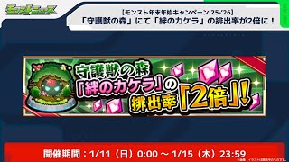 【モンストLIVE】守護獣排出率２倍　一緒に回りたい方リクエストどうぞ　参加型　初心者初見大歓迎（初見さんは教えてね）