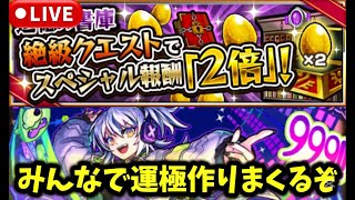 【モンスト LIVE】かけら周回＆『オラコイン』全アイテム交換できるまで終われません配信！ #モンスト  #モンスターストライク #ショート #shorts #縦型配信