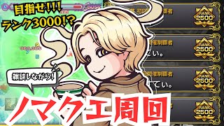 【モンストLIVE🔴】ノマクエをする！【みるくてぃ。】＃縦型配信＃shorts