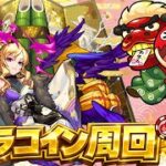 【モンストLIVE🔴】オラコインをガッぽり！！！【みるくてぃ。】＃縦型配信＃shorts