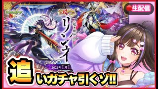【🔴モンスト生配信】リンネが欲しい！書庫で貯めたオーブで追いガチャする！！【超獣神祭 Live】