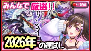 【🔴モンスト生配信】リンネを”原生の神殿”で一緒に厳選しませんか？？【モンスターストライク 超獣神祭 Live】
