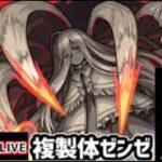 【🔴Live配信中】【モンスト】葬送のフリーレンコラボ 超究極『複製体』を生放送で攻略！その他ミッションにも挑戦【虹山すけにぃ。ゲームCH】