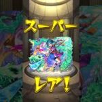 【モンスト】大外れと思ったら後出しで、最強で可愛いMVキャラが出た神引き動画！『新春超獣神祭』【ヤクモ】