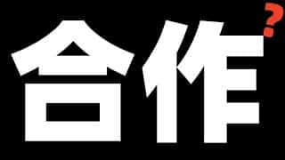 【モンスト】日版NEWS直擊！合作?｜怪物彈珠