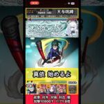 アムネディアで禪院真希のSS使ってみた【モンスト】 #shorts