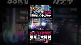 【呪術廻戦ファントムパレード】SSRキャラ・残滓確定セレクトガチャ30連で神引き　#ファンパレ #ファントムパレード #呪術廻戦 #jujutsukaisen #五条悟 #伏黒恵