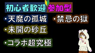 【モンスト】初心者歓迎参加型！（参加はURLから）
