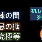 【モンスト】初心者歓迎参加型！（参加はURLから）