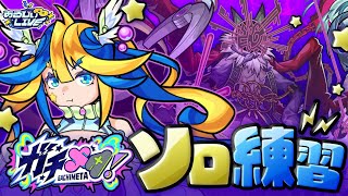 とにかく練習！いろいろ触ってあるびぃ用に仕上げていくZE🌟🦢【#ガチメタ】