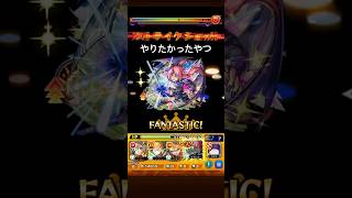 ループヒットは楽しいゾィ#モンスト #モンスターストライク #轟絶 #炎炎の消防隊 #転スラ #ミリム #music