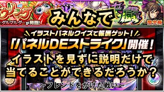 【モンスト】ヘタクソな説明で分かったあなたは天才or熟練者！俺がわかる前にわかるかな？　 #縦型配信