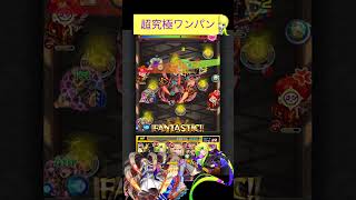 アルセーヌでゼンゼをワンパン[モンスト]#shorts  #モンスト #モンスターストライク#フリーレンコラボ#葬送のフリーレンコラボ#超究極