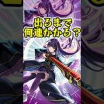 [モンスト]新限定『リンネ』出るまでオーブ何個かかる？？[怪物彈珠]　#shorts