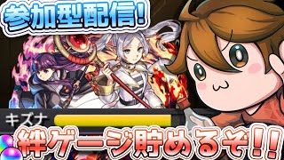 ガバ視点【参加型モンスト】絆ゲージでオーブ回収&メダル稼ぎ #参加型 #モンスターストライク #モンスト #雑談 #縦型配信 #shorts #生配信